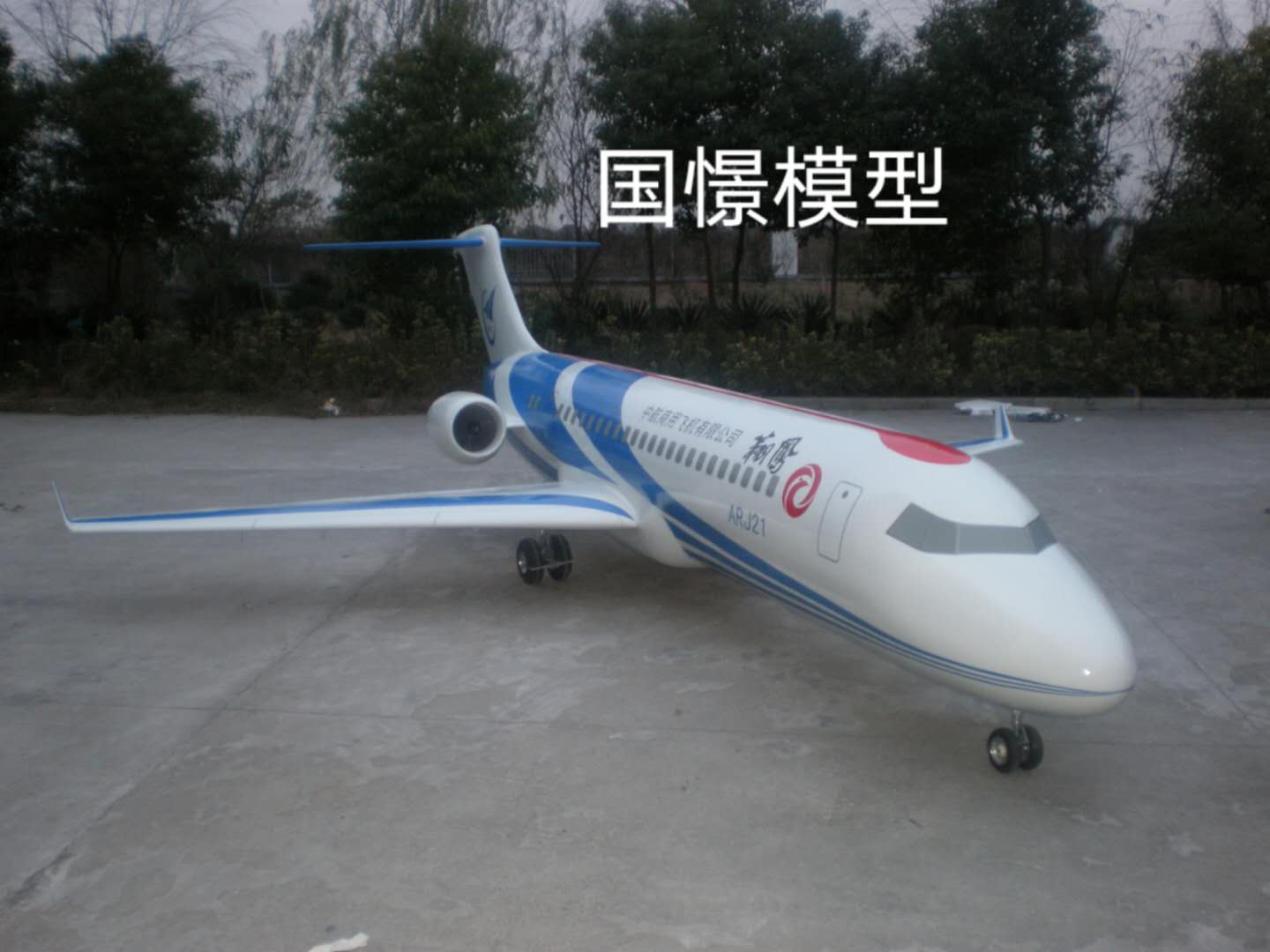 互助飞机模型